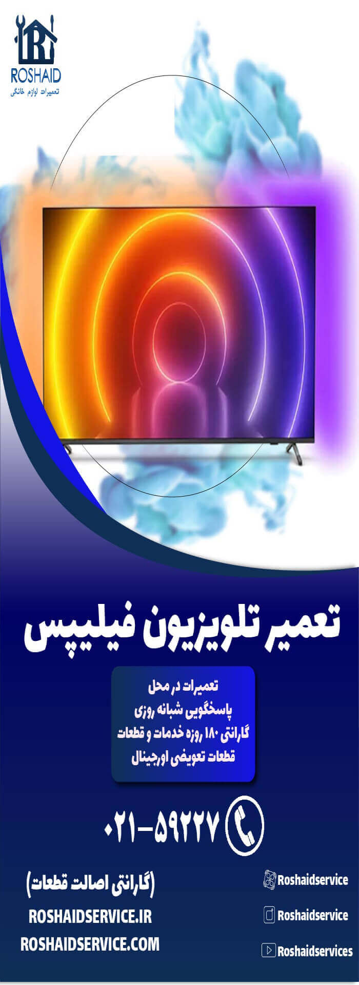 تعمیر تلویزیون فیلیپس